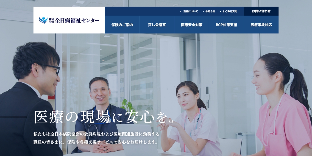 薬剤師賠償責任保険｜全日病福祉センター